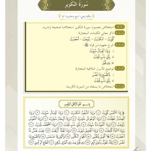 Tafsir al-nasafi