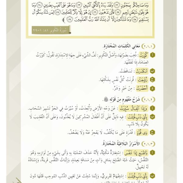 Tafsir al-nasafi