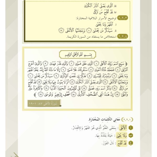 Tafsir al-nasafi